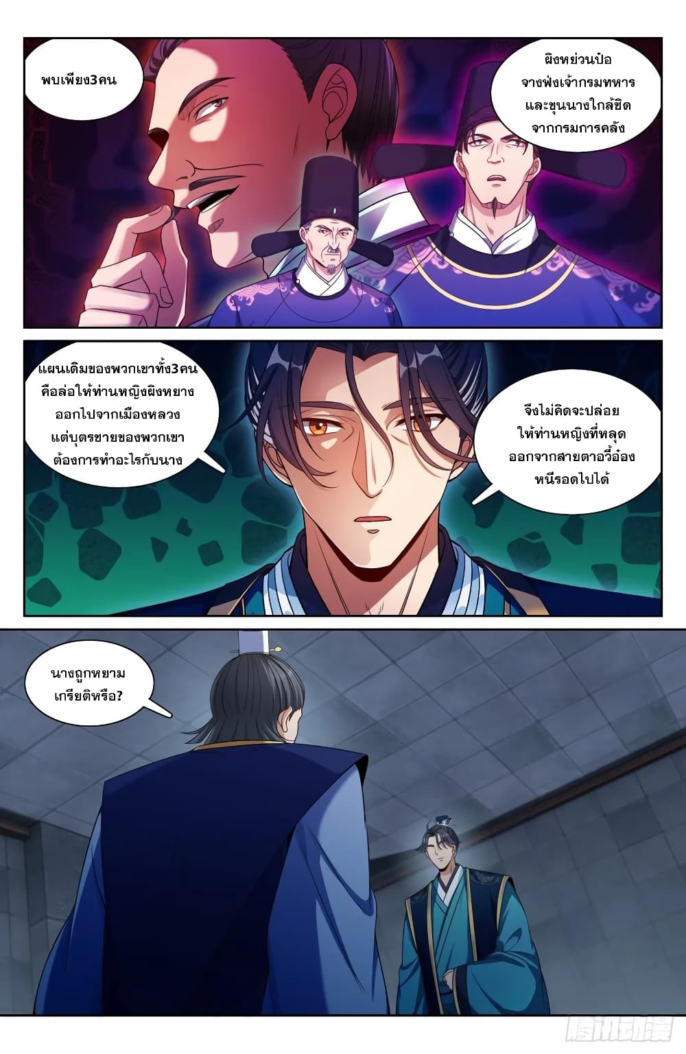 Nightwatcher ตอนที่ 191 (2)