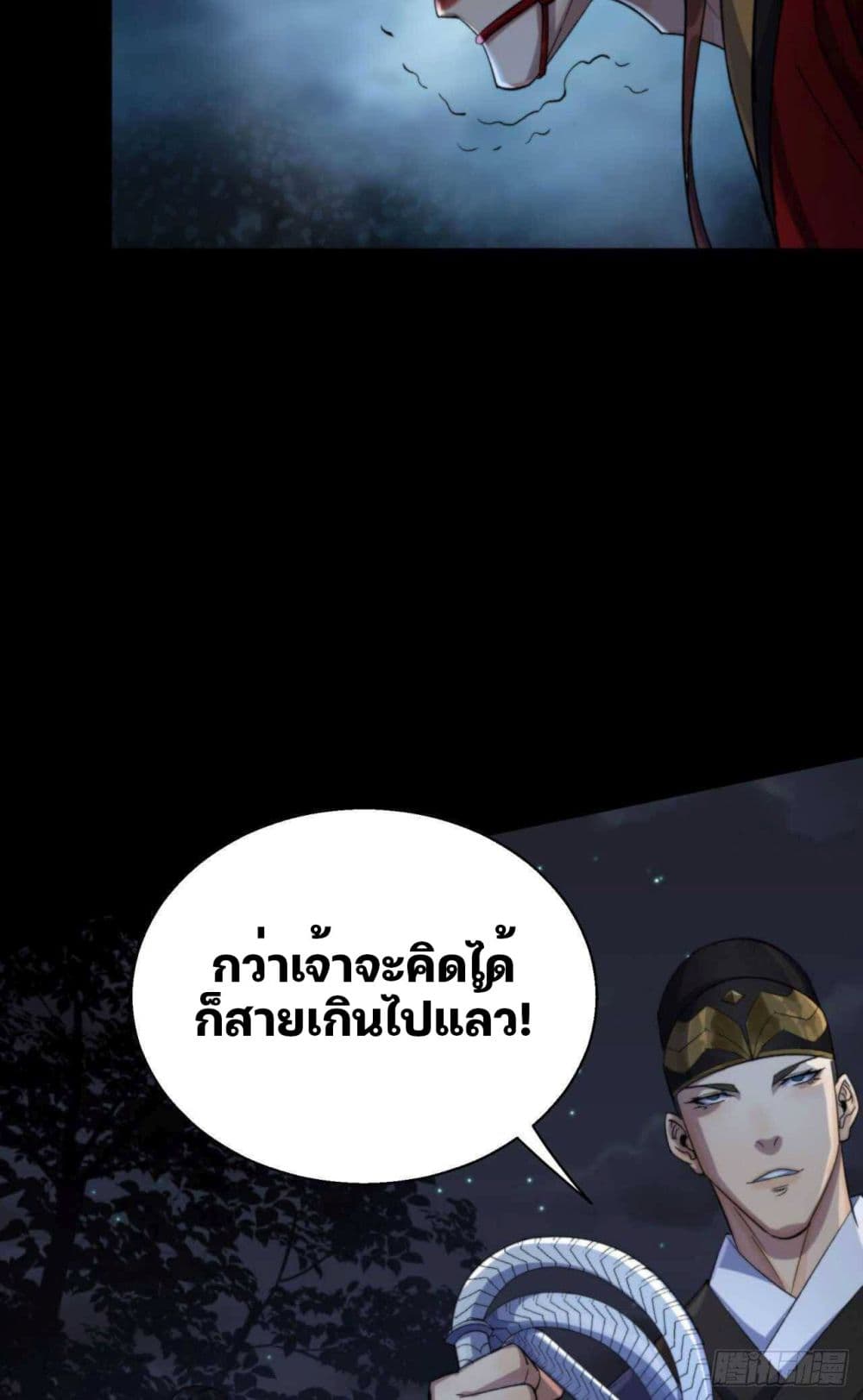 The Great Sage ตอนที่ 16 (31)