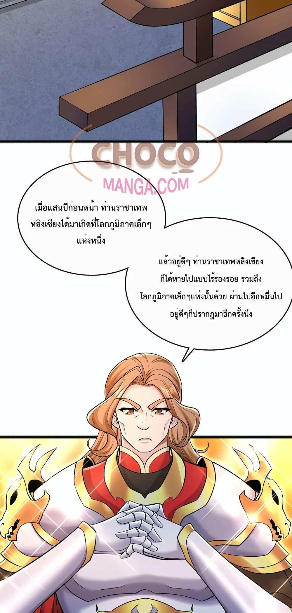 I Can Become A Sword God ตอนที่ 75 (4)