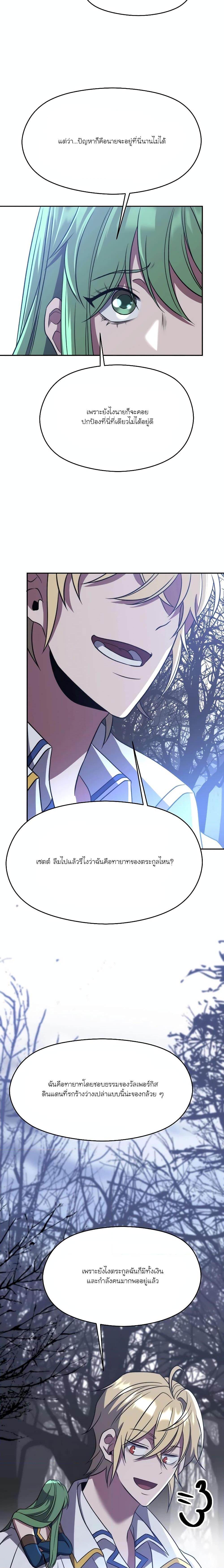 Archmage Transcending Through Regression ตอนที่ 86 (9)