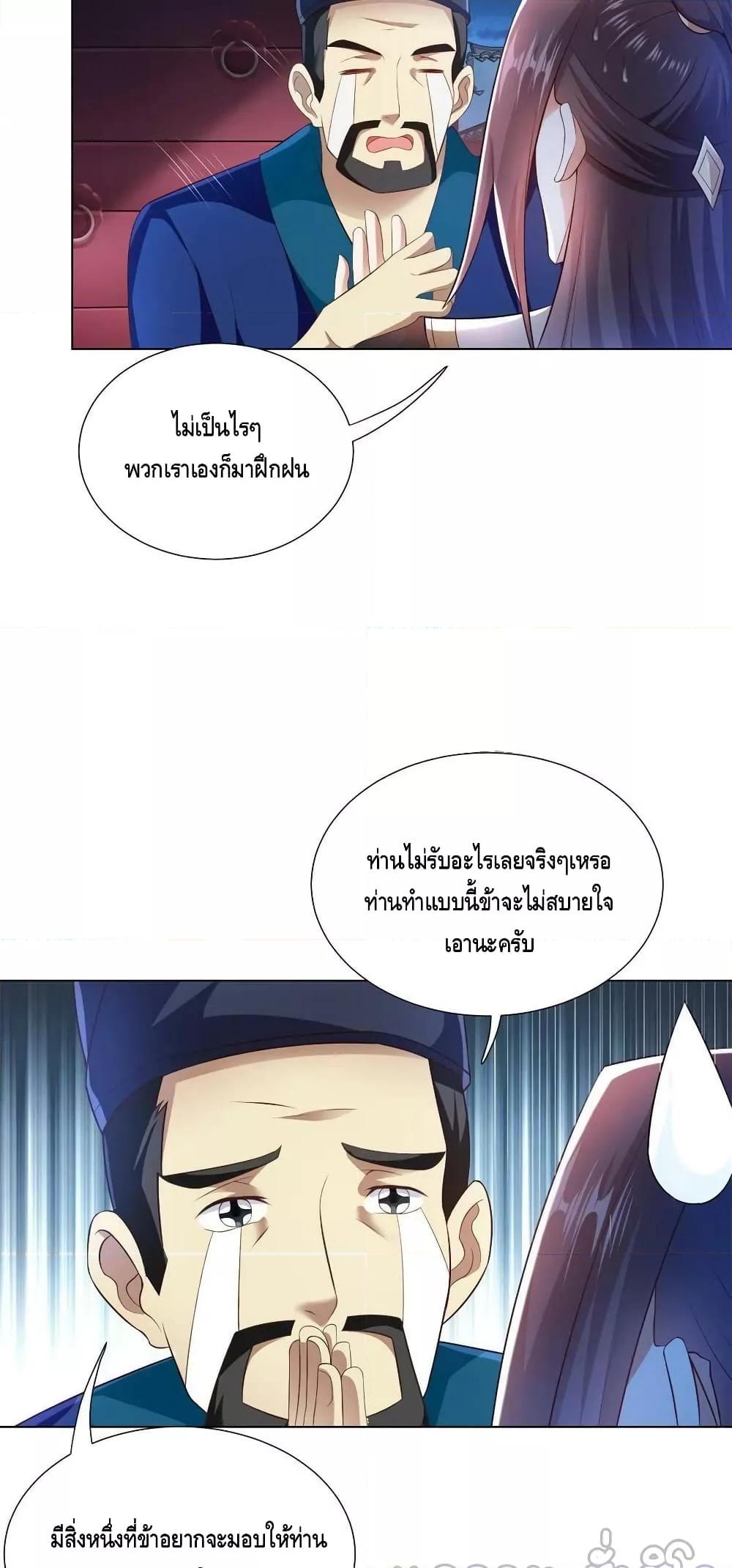 Dragon Shepherd ตอนที่ 221 (4)