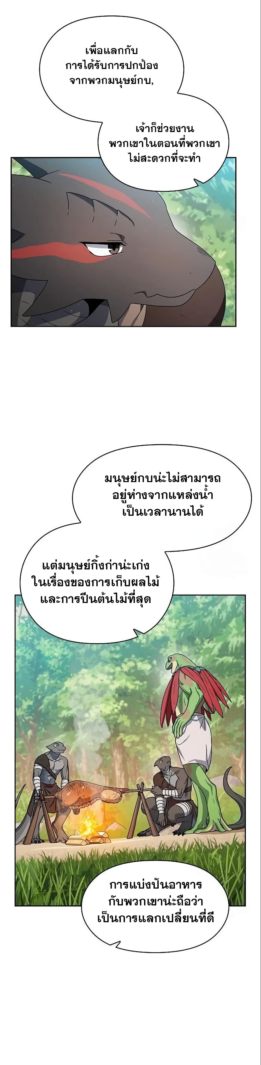 The Nebula’s Civilization ตอนที่ 16 (3)