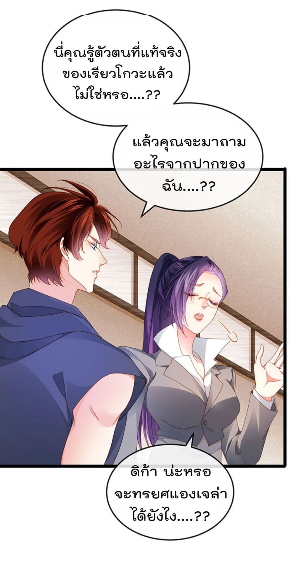 One Hundred Ways to Abuse Scum ตอนที่ 38 (38)