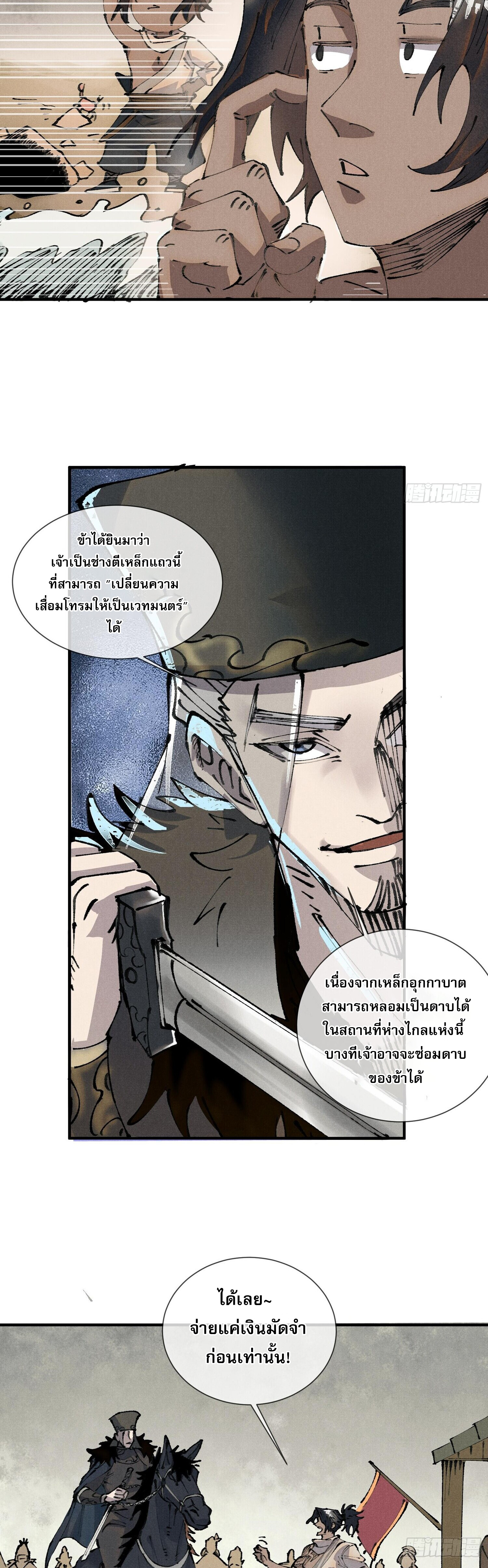 จิตวิญญาณไร้ห่วงเหตุผล 1 (23)