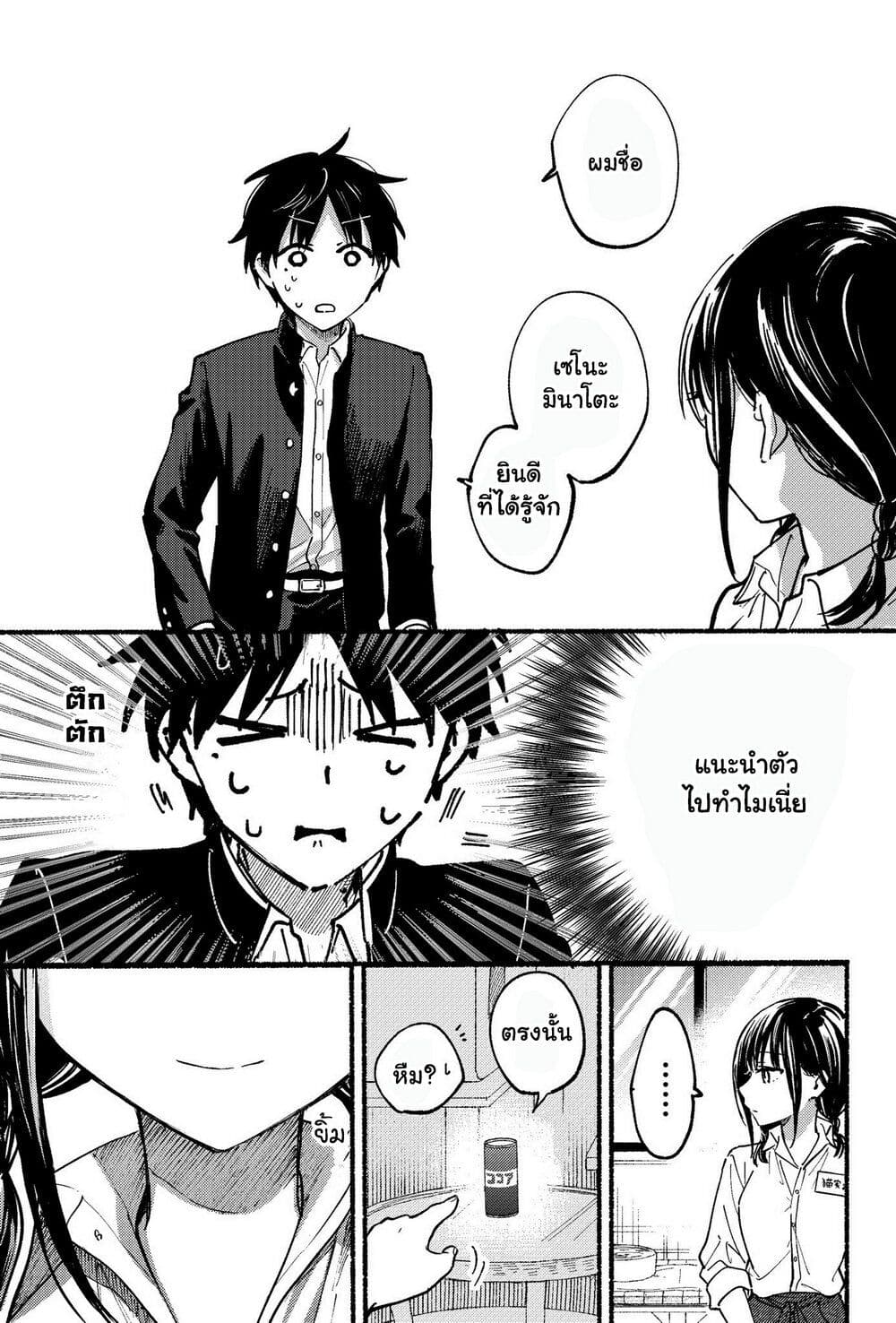 Tonari No Neko To Koi Shirazu ตอนที่ 1 (26)