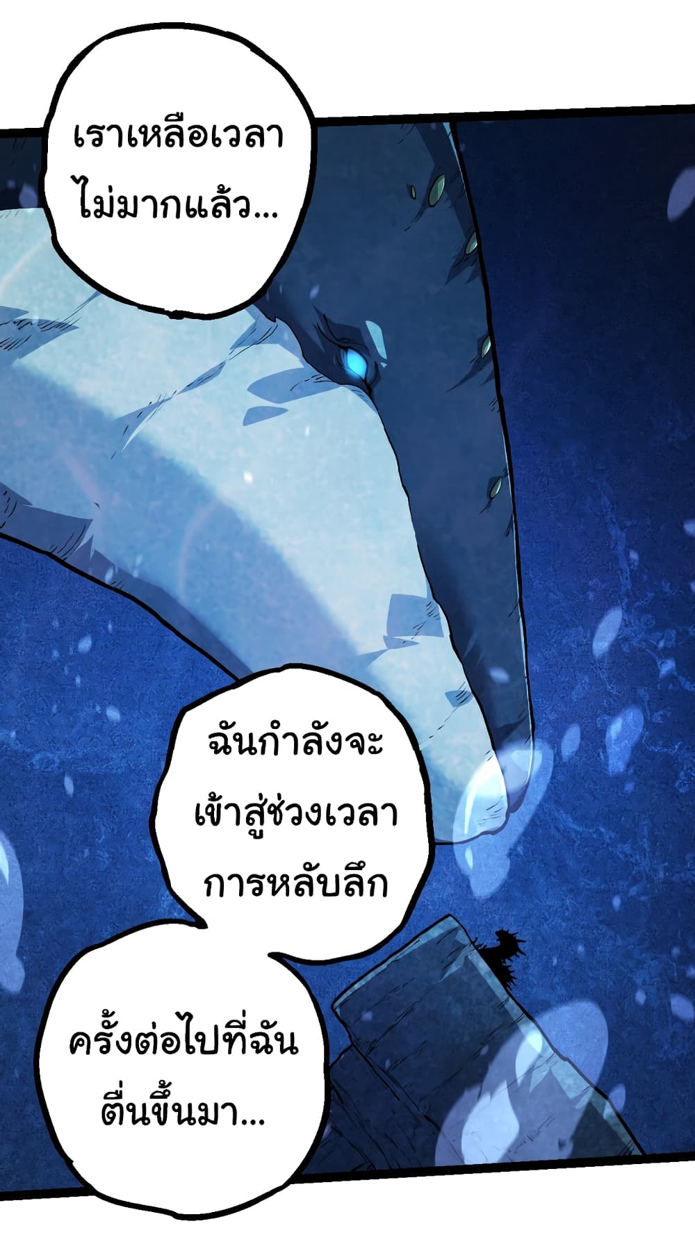 Evolution from the Big Tree ตอนที่ 147 (49)