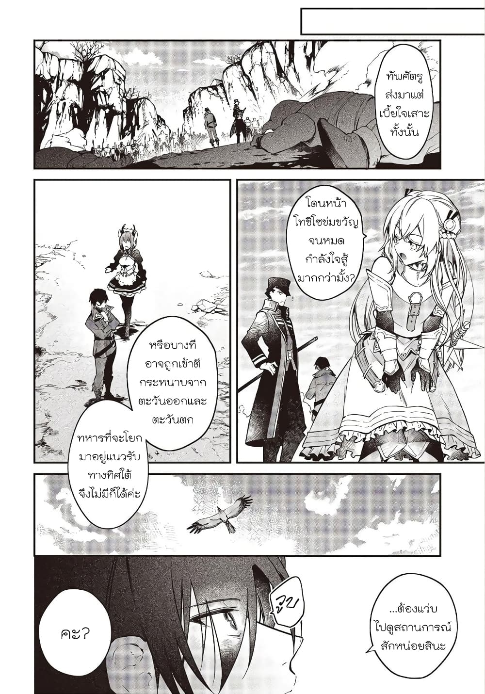 Realist Maou Niyoru Seiiki Naki Isekai Kaikaku จอมมารผู้รู้แจ้งกู้โลก 17 (6)