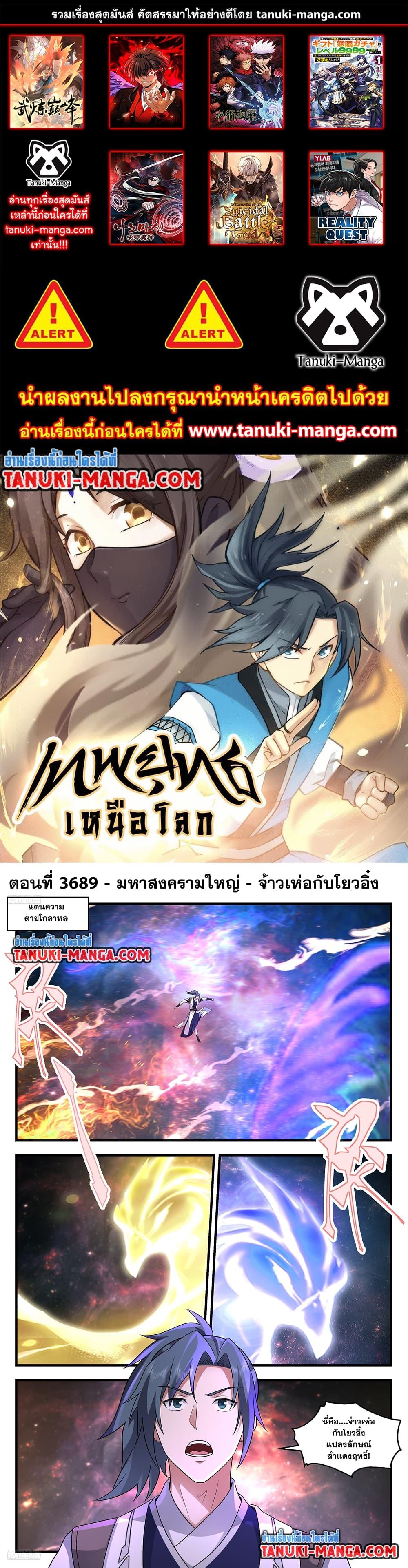 Martial Peak ตอนที่ 3689 (1)