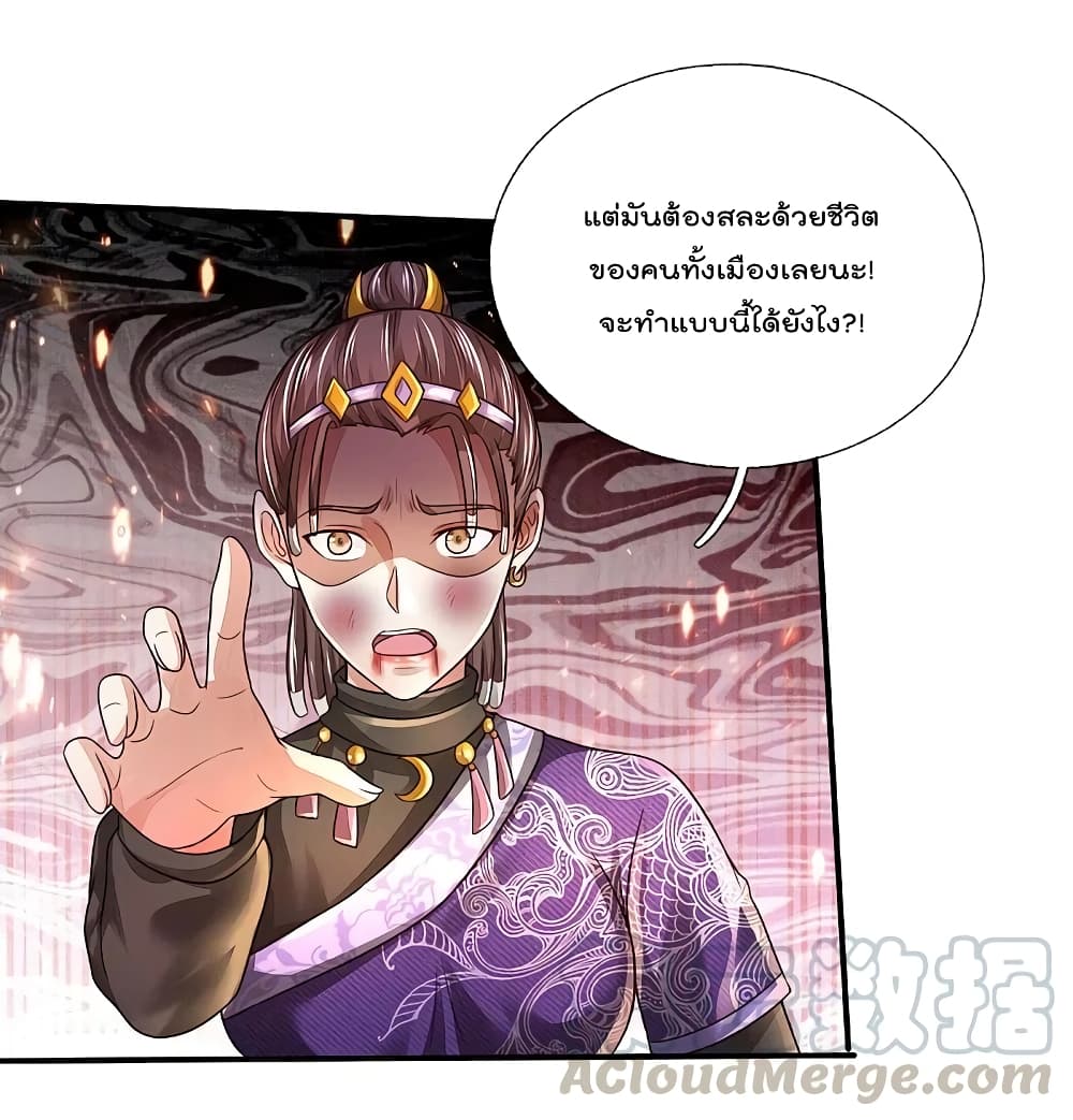 I’m The Great Immortal ข้านี่แหละ ราชันอมตะผู้ยิ่งใหญ่ ตอนที่ 335 (28)