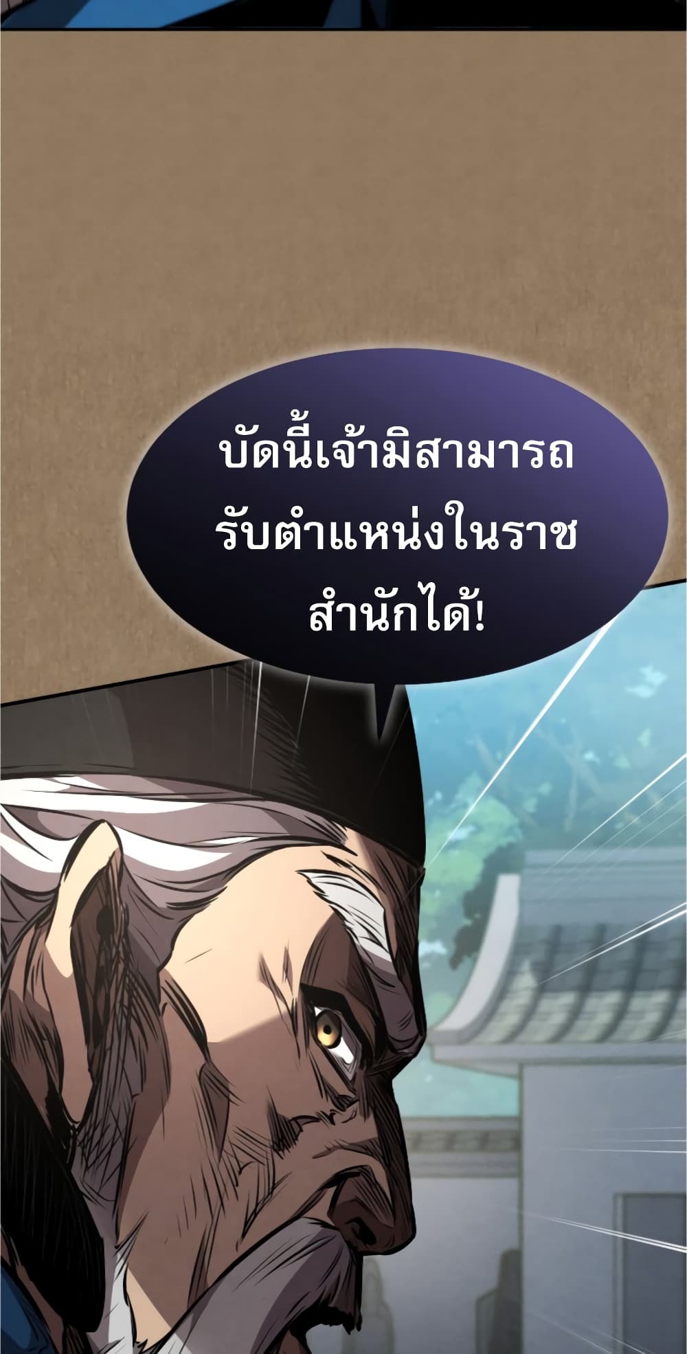 Reincarnated Escort Warrior ตอนที่ 33 (79)