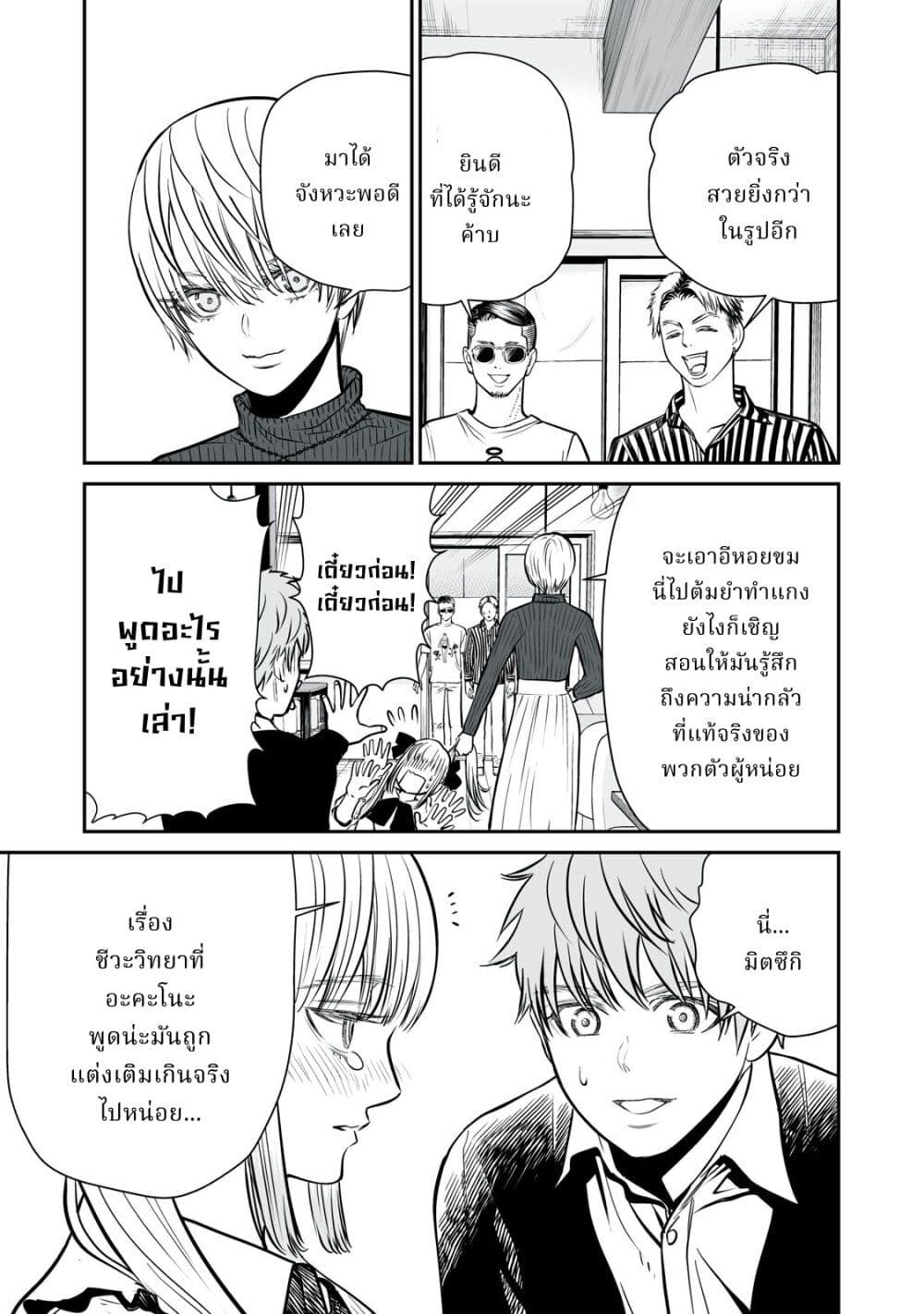 Akumade Kujaku no Hanashi desu. ตอนที่ 4 (23)