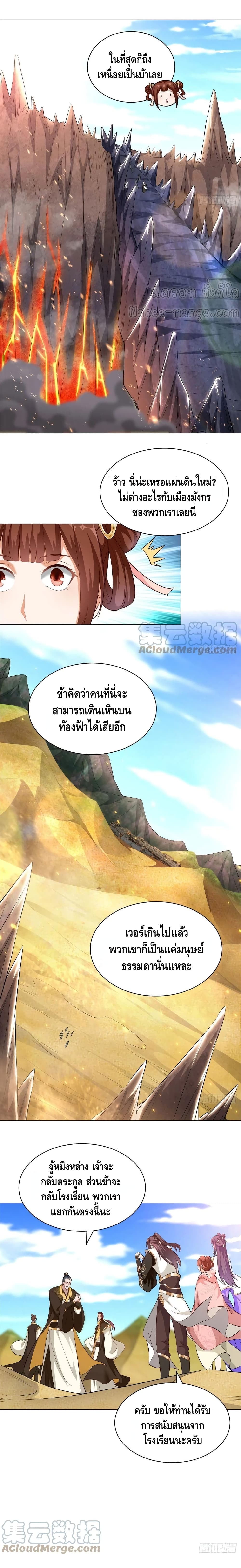 Dragon Shepherd ตอนที่ 48 (9)