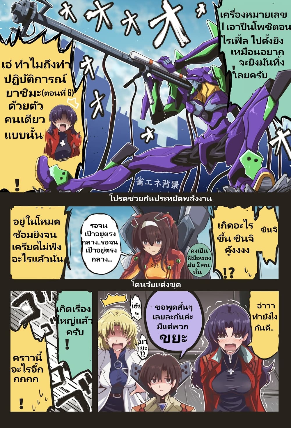 Evangelion ตอนที่ 8 (3)