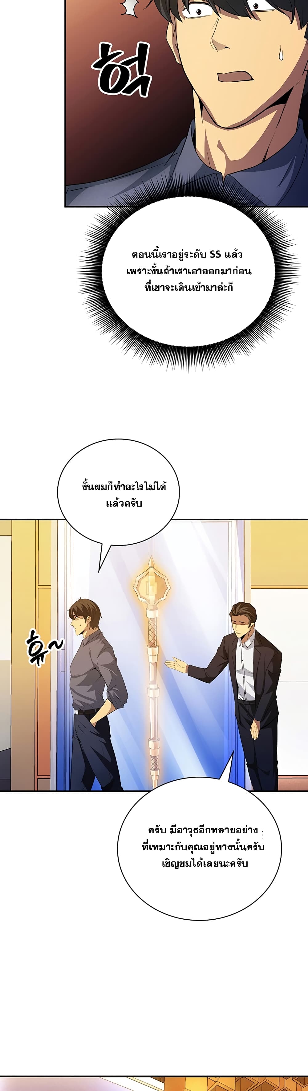 I Have an SSS Rank Trait, But I Want a Normal Life ตอนที่ 16 (42)