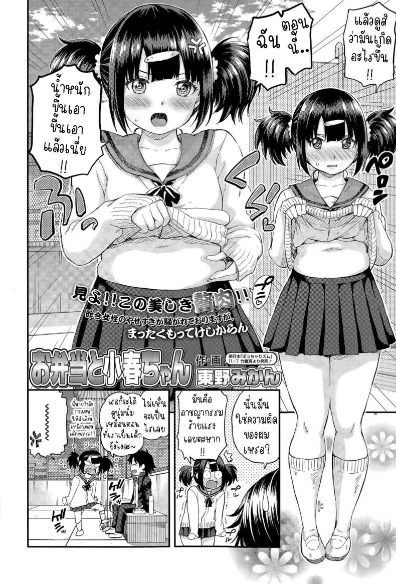 [Higashino Mikan] Obentou to Koharu chan ตอนที่ 1 (4)