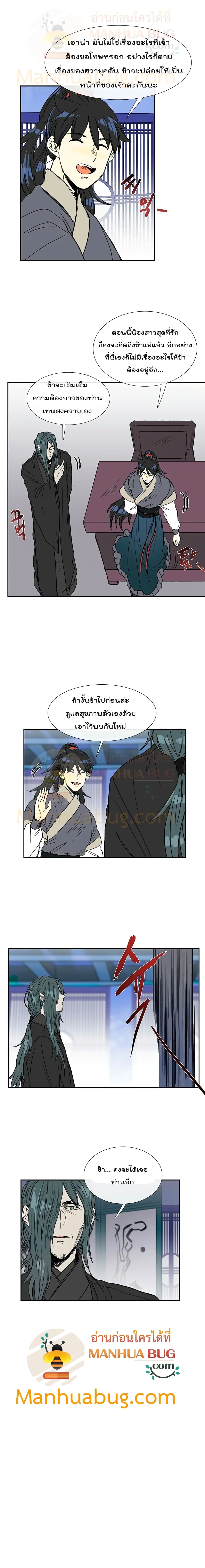 The Scholar’s Reincarnation ตอนที่ 93 (6)