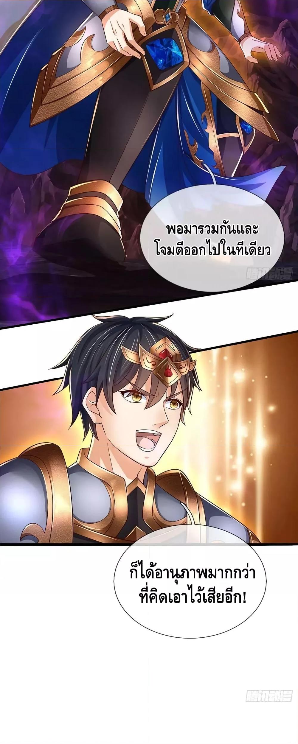 Opening to Supreme Dantian ตอนที่ 188 (12)