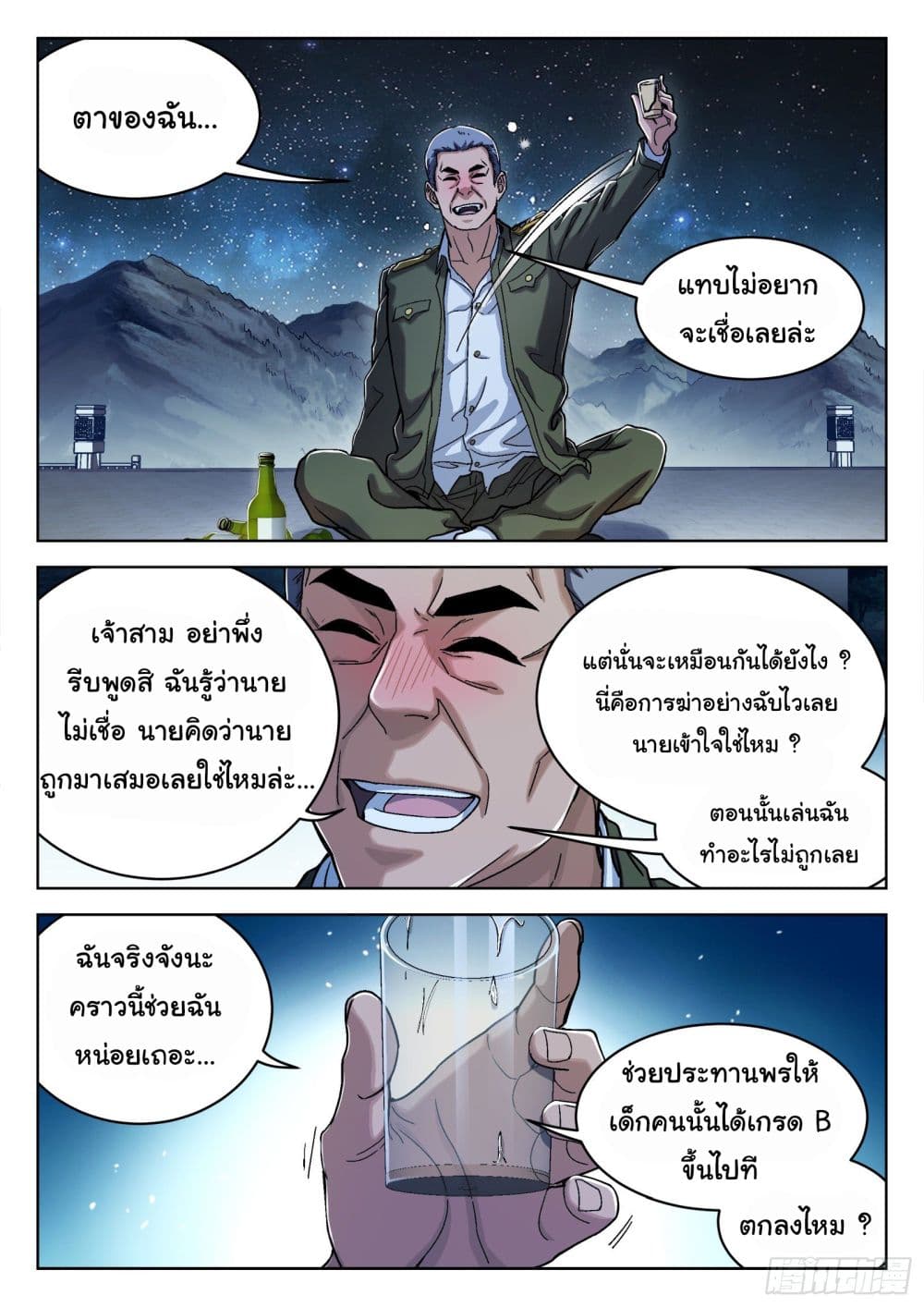 Beyond The Sky ตอนที่ 34 (13)