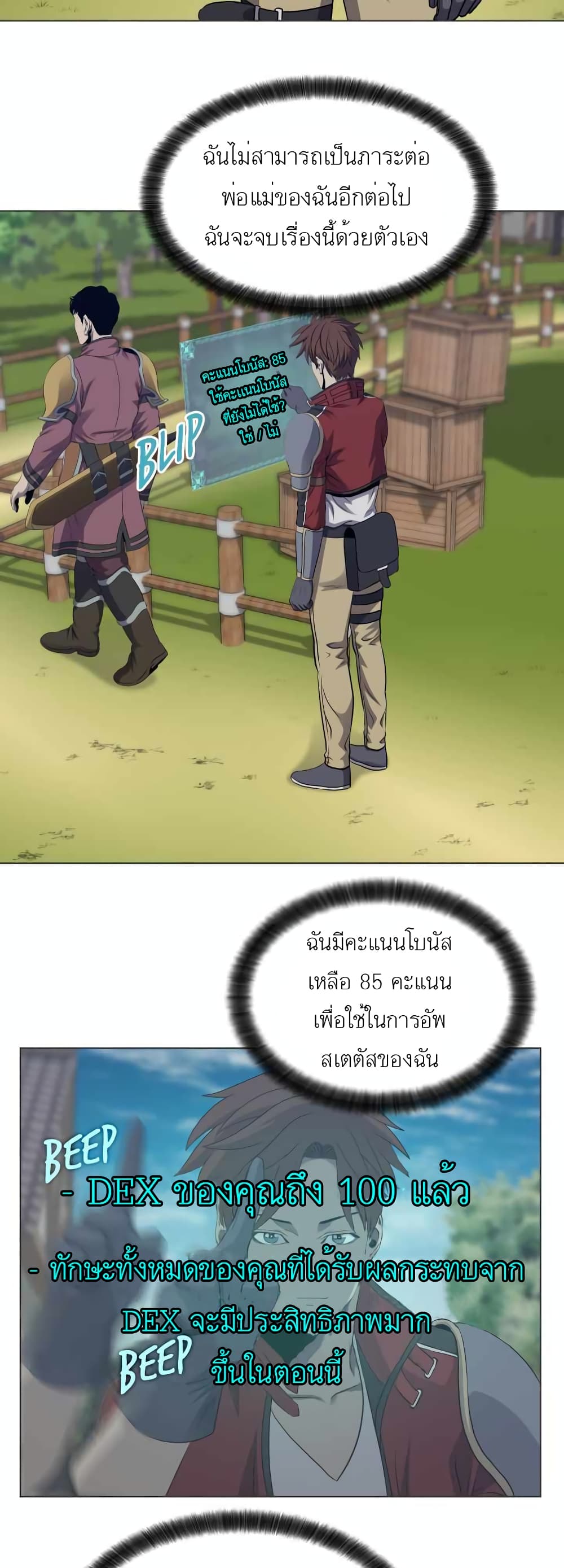 My Level’s the Best ตอนที่ 20 (11)