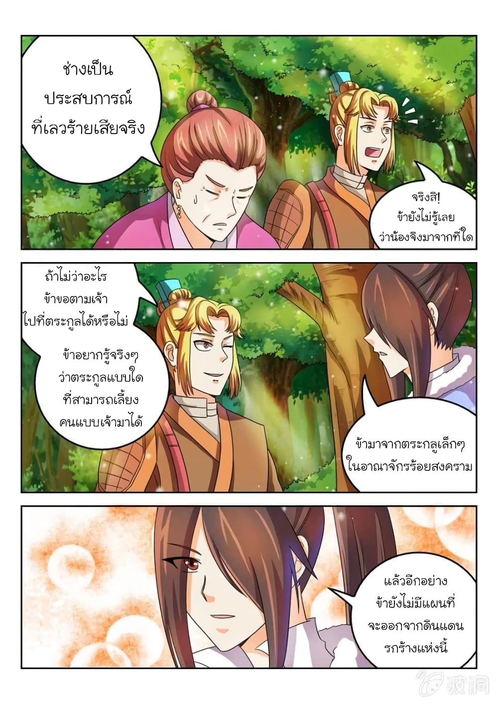 Peerless Heavenly Emperor ตอนที่ 46 (9)