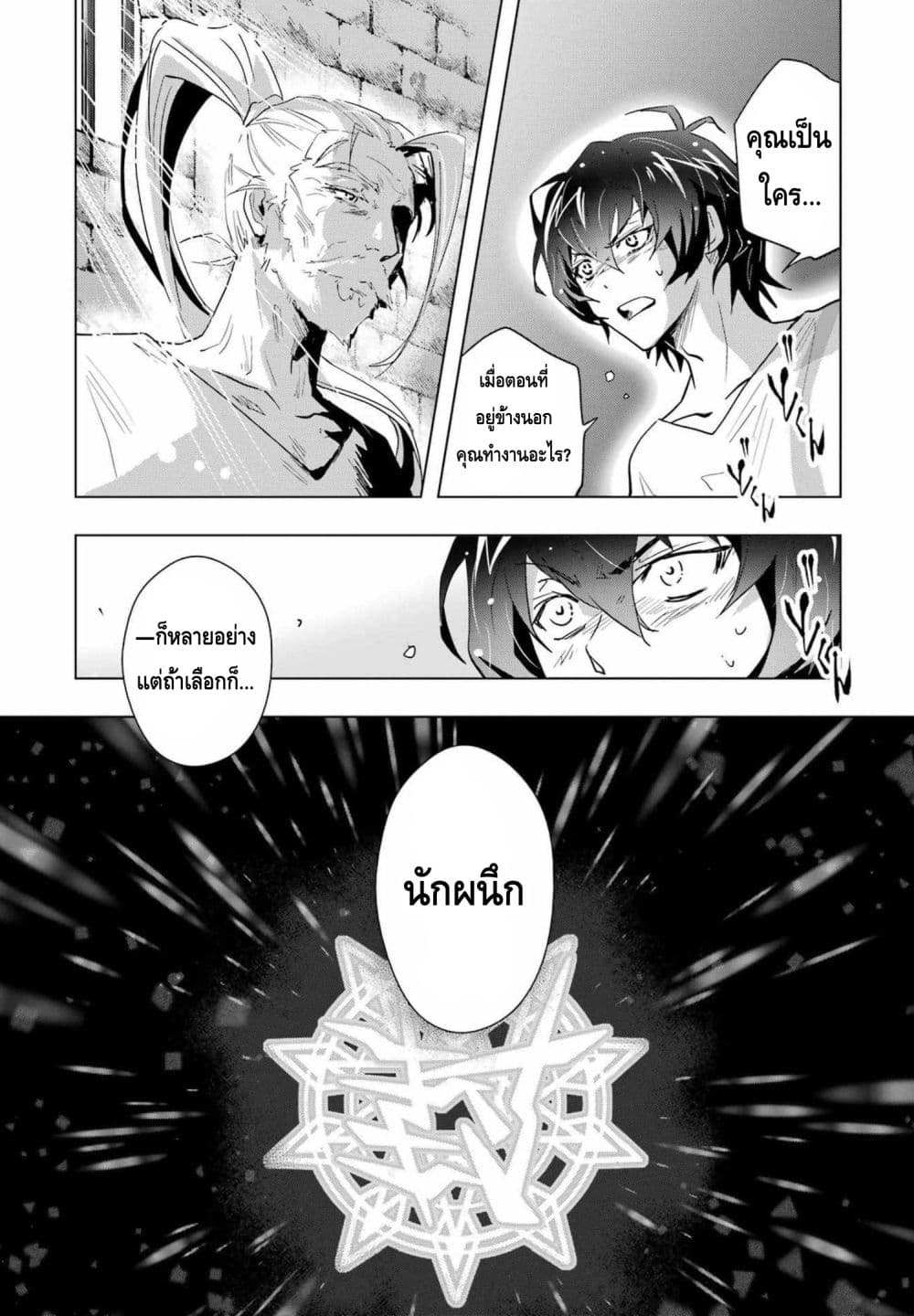 Taikutsu Girai no Fuuin Jutsushi ตอนที่ 1 (27)