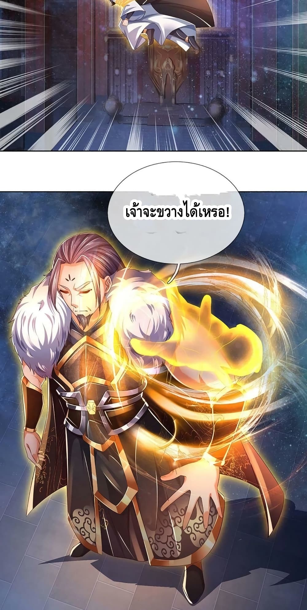 Opening to Supreme Dantian ตอนที่ 147 (25)