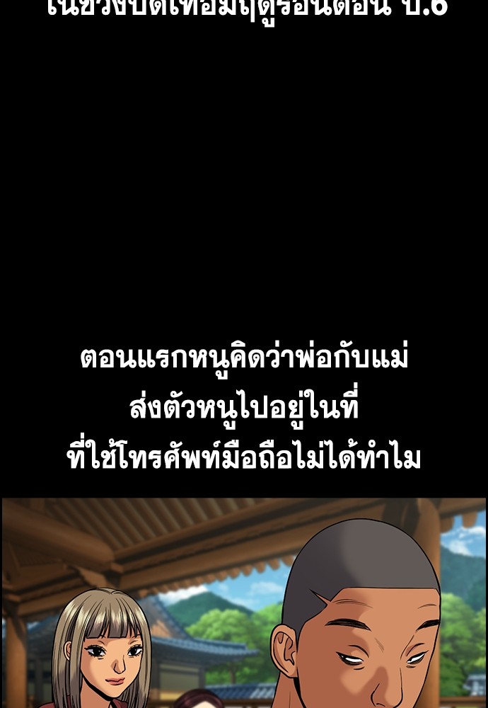 True Education ตอนที่ 132 (10)