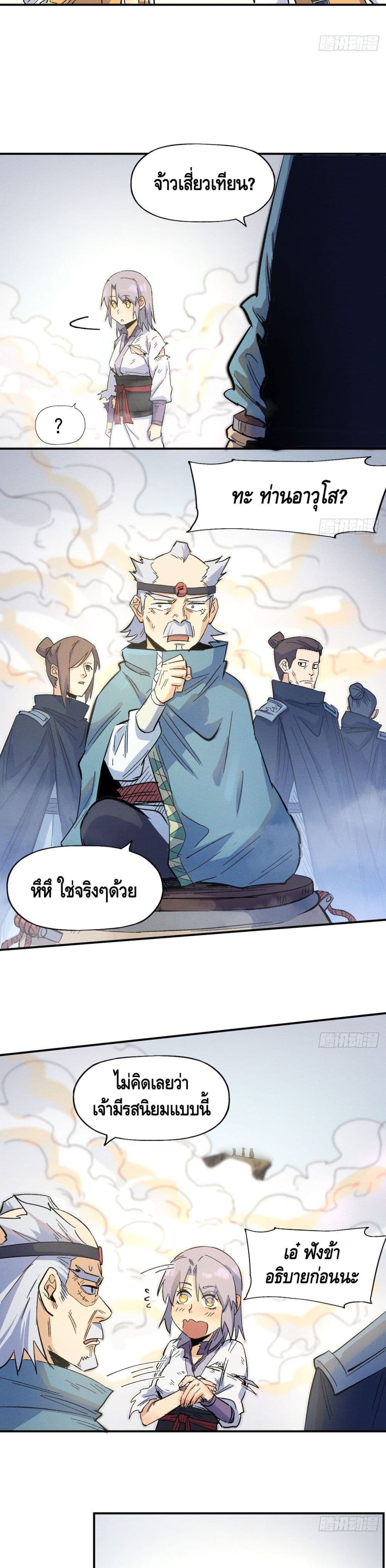 The Strongest Emperor ตอนที่ 33 (5)