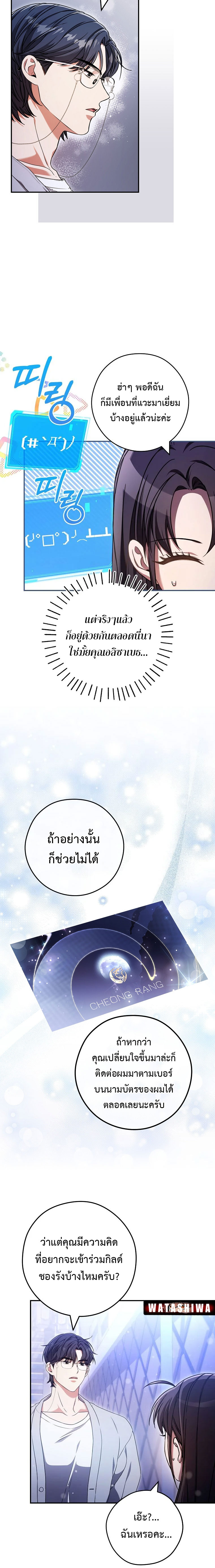 Civil Servant Hunters S Class Resignation Log ตอนที่ 25 (9)