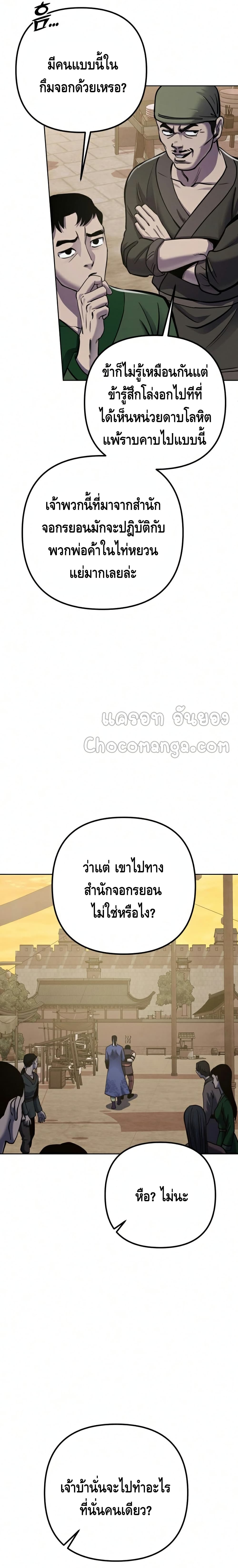 Ha Buk Paeng’s Youngest Son ตอนที่ 18 (6)