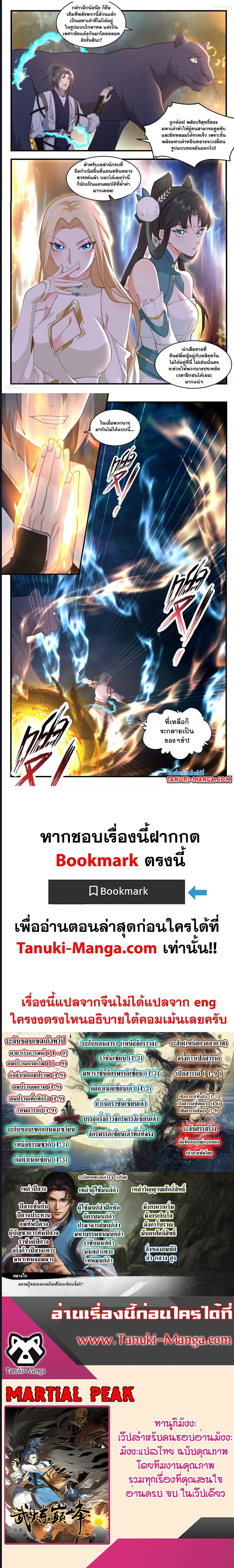 Martial Peak เทพยุทธ์เหนือโลก ตอนที่ 3551 (4)