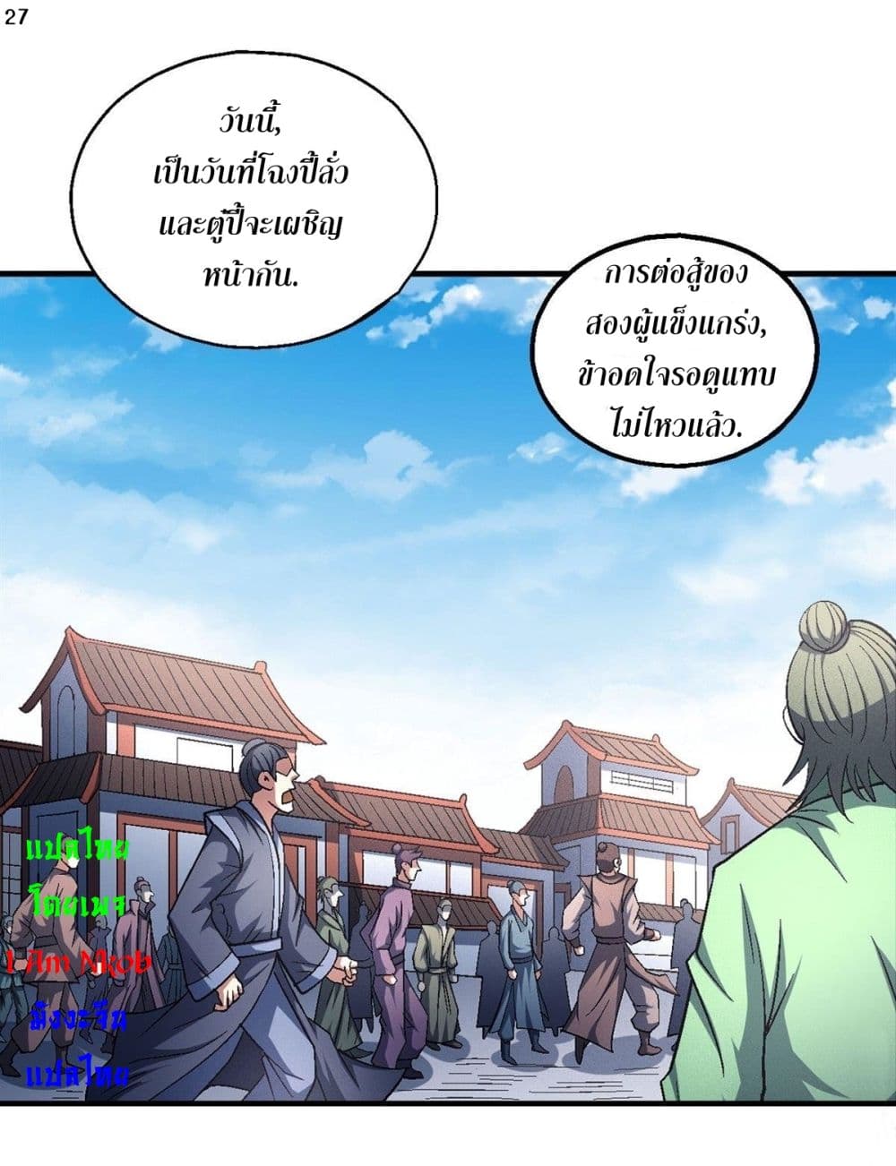 God of Martial Arts ตอนที่ 411 (28)