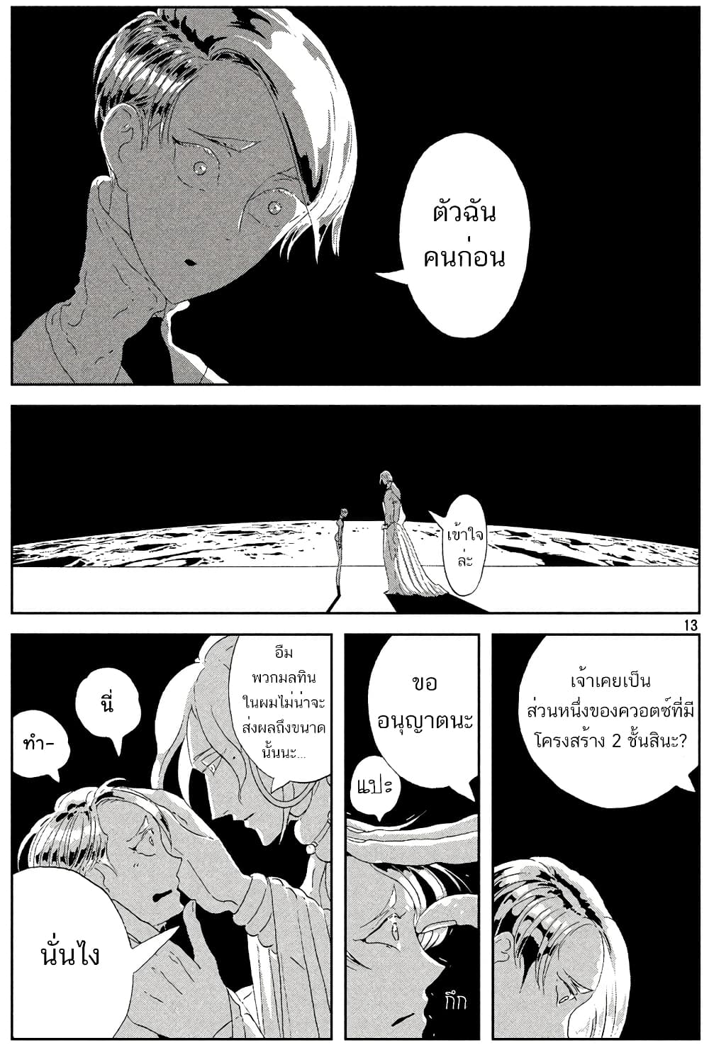 Houseki no Kuni ตอนที่ 67 (12)