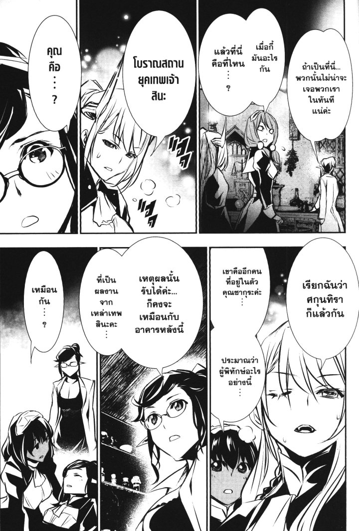 Shinju no Nectar 40 (23)