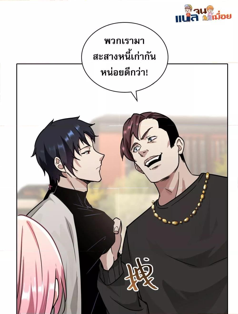 ผู้ฝึกตนผู้รอบรู้ ตอนที่ 3 (37)