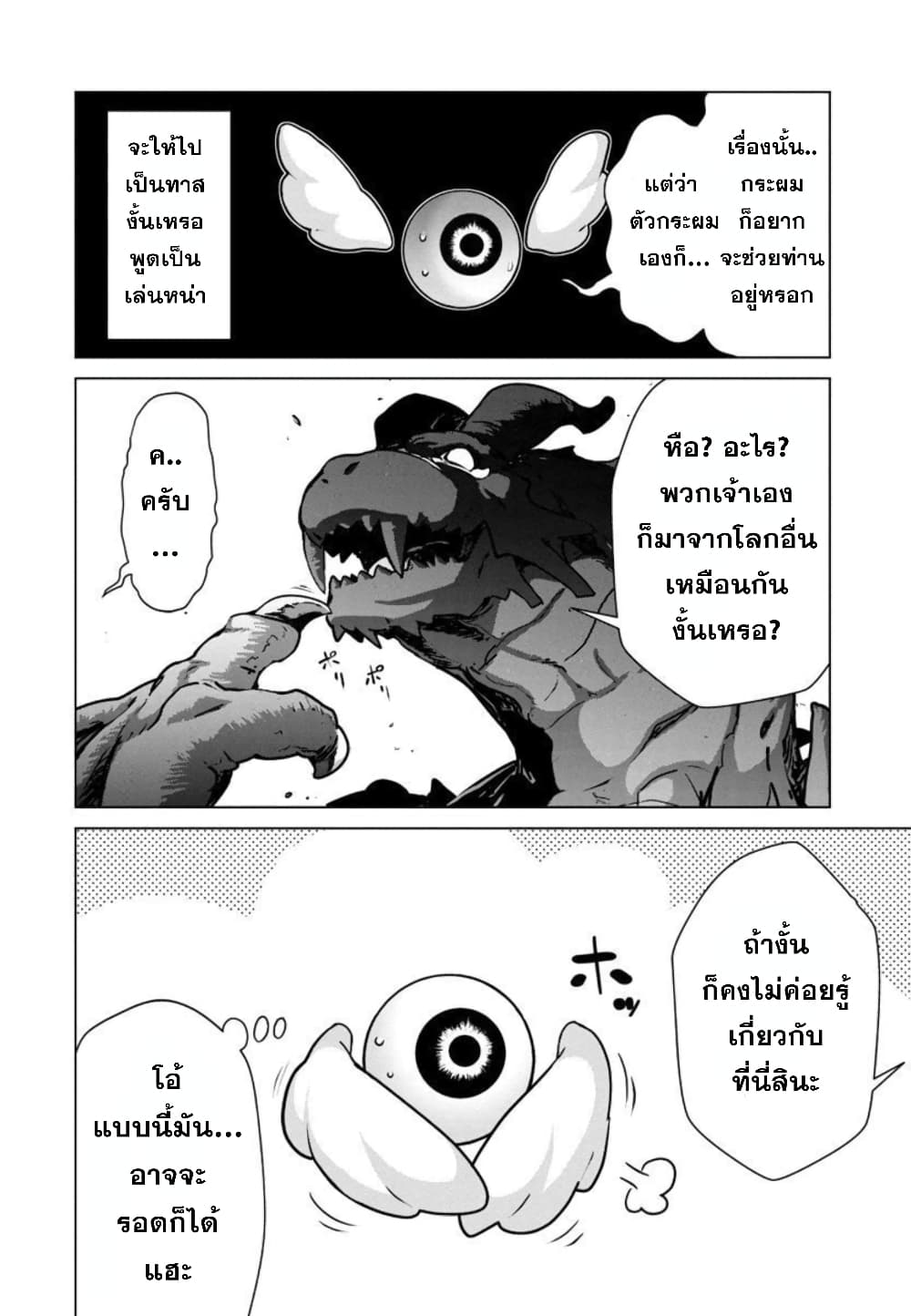 Mob kara Hajimaru Tansaku Eiyuutan ตอนที่ 9 (8)