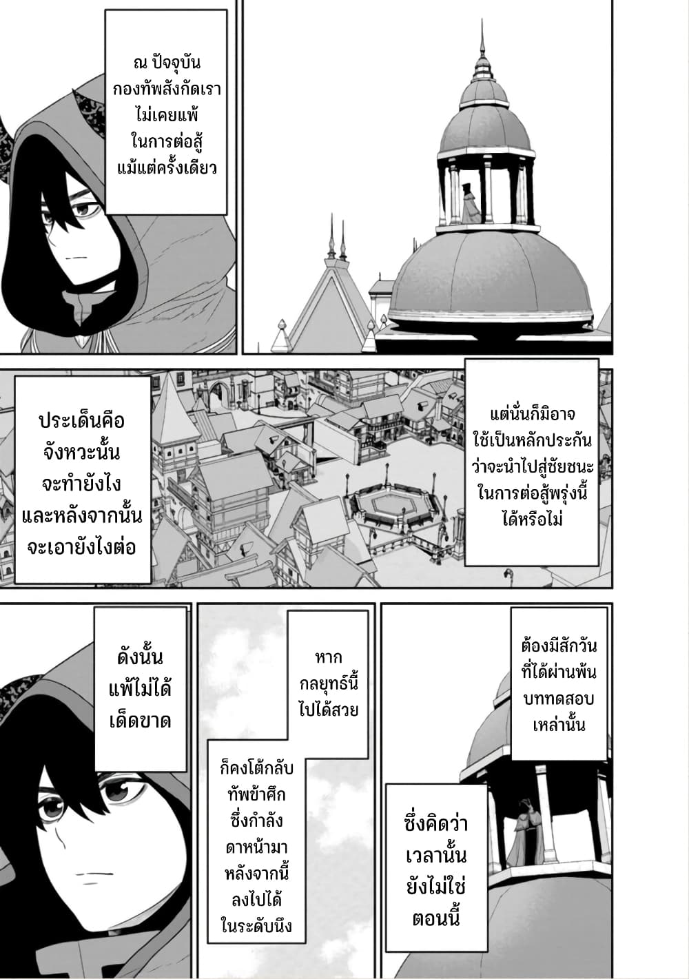 Maou Gun Saikyou no Majutsushi wa Ningen datta ตอนที่ 40 (37)