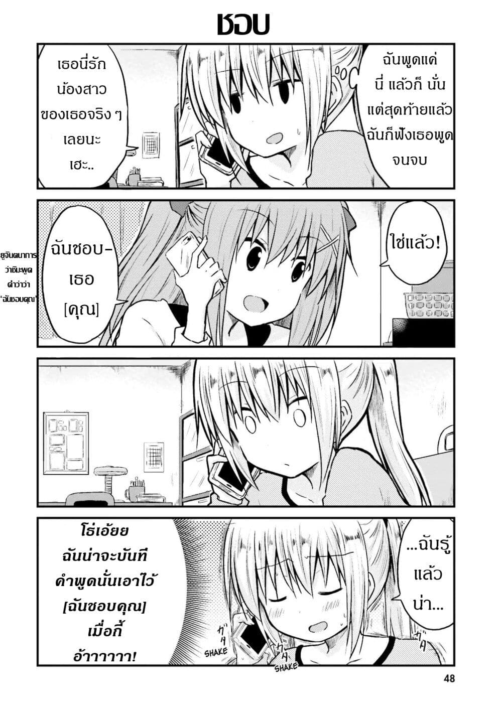 Siscon Onee chan to Ki ni shinai Imouto ตอนที่ 4 (4)