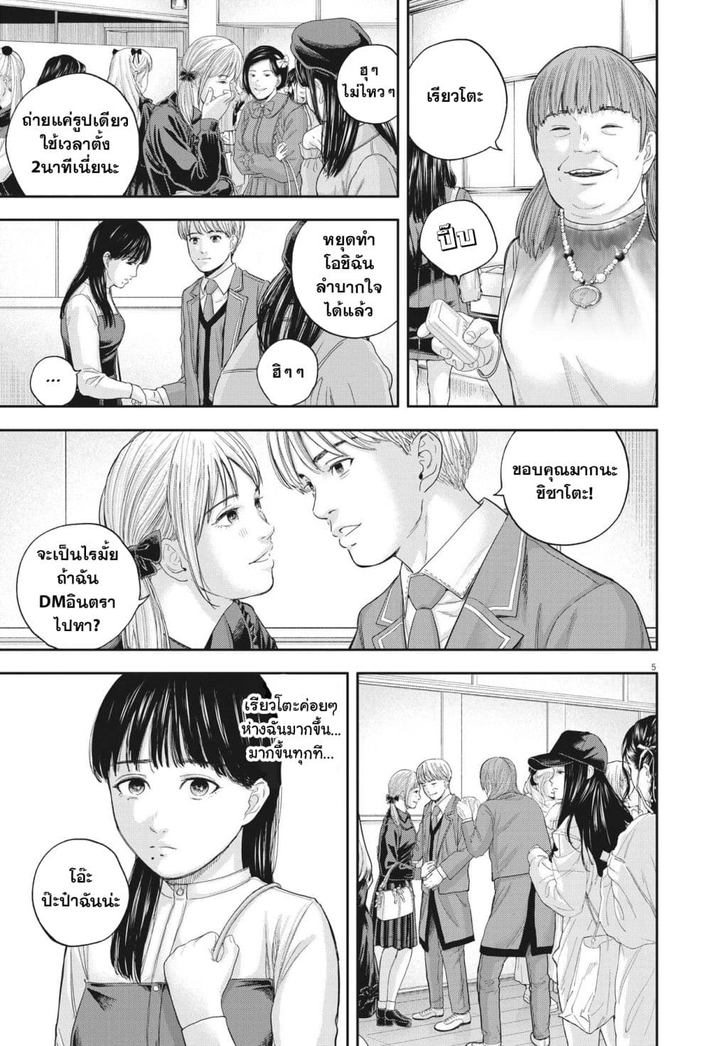 Yumenashi sensei No Shinroshidou ตอนที่ 10 (5)