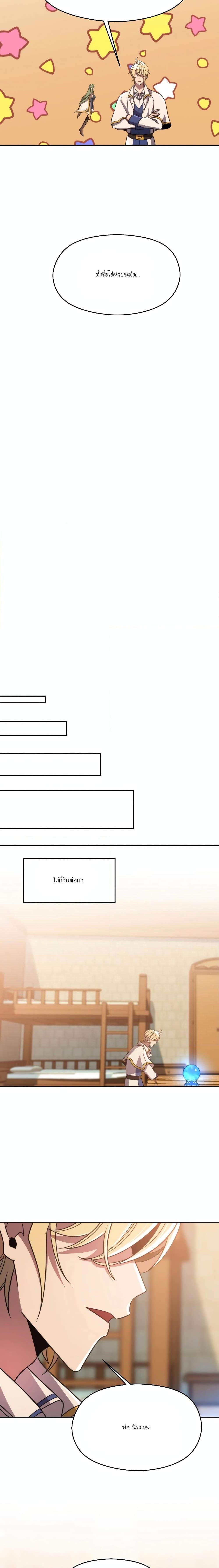 Archmage Transcending Through Regression ตอนที่ 89 (11)