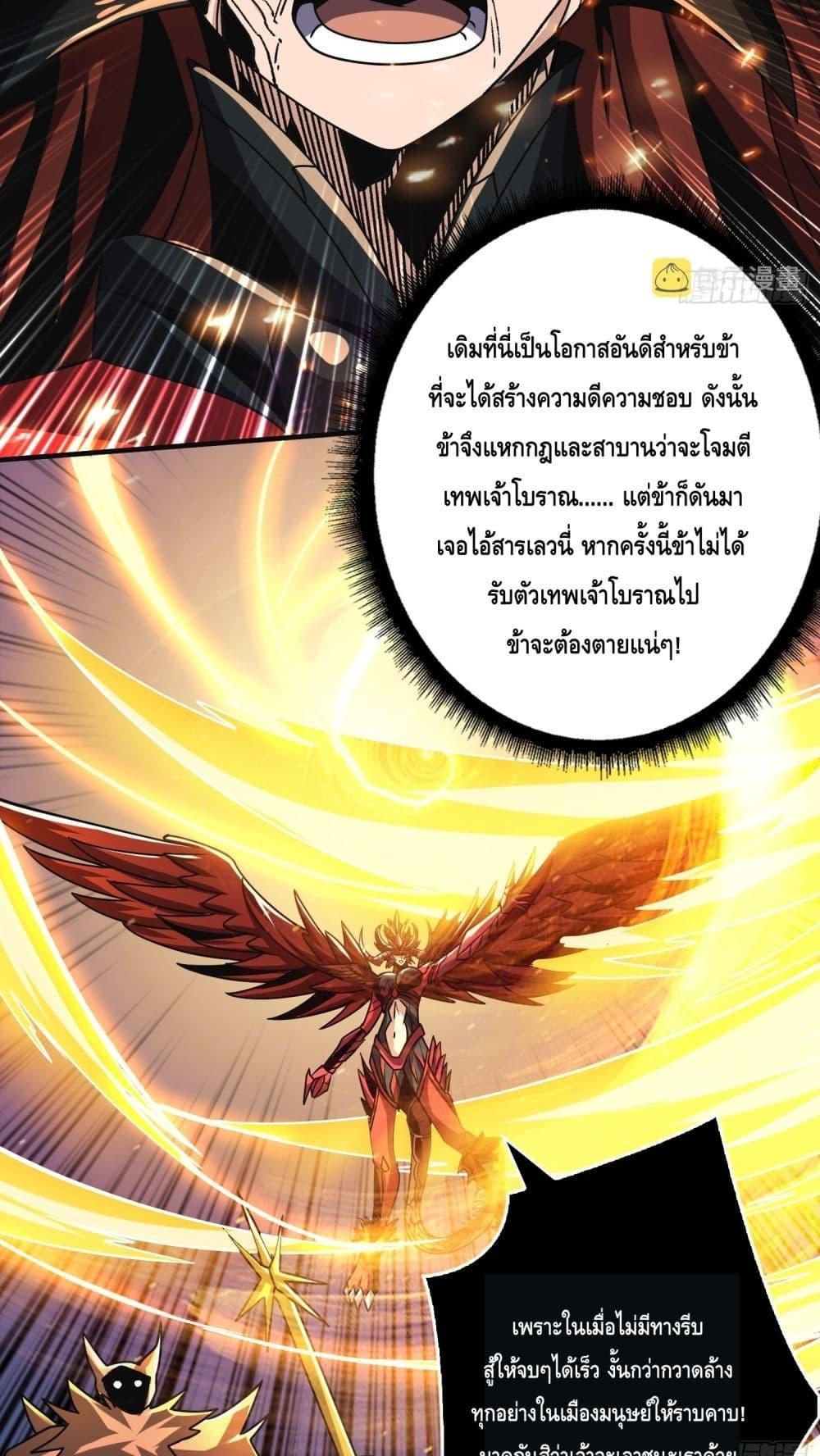 King Account at the Start ตอนที่ 257 (5)