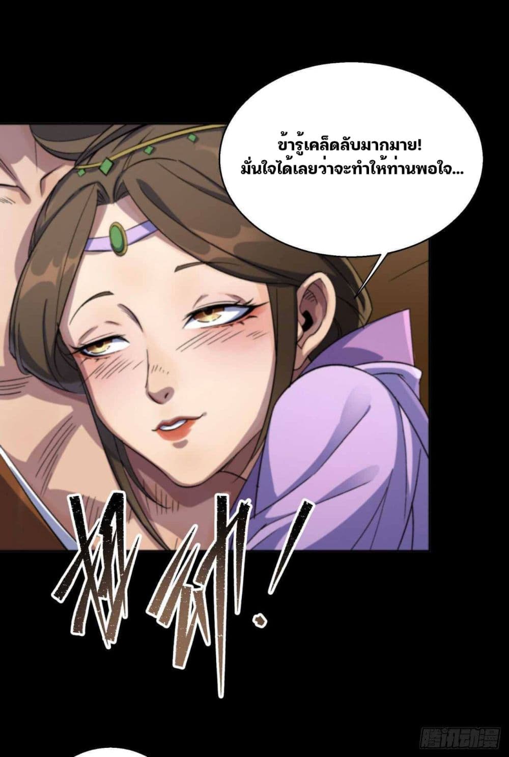 The Great Sage ตอนที่ 17 (30)