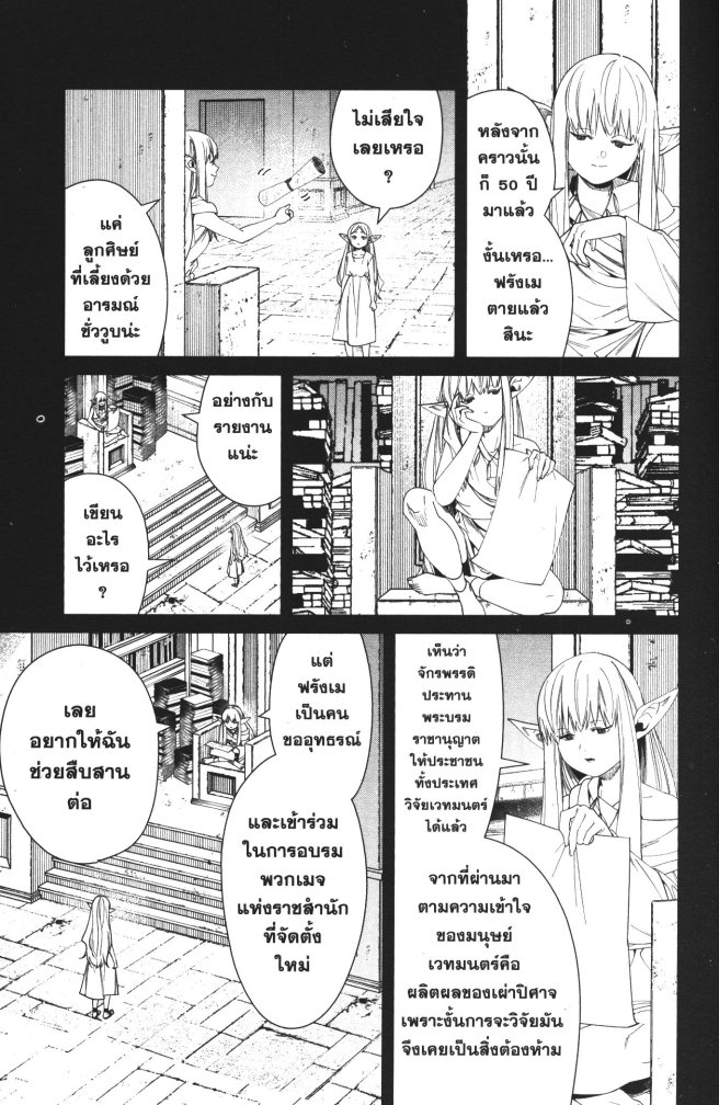 Sousou no Frieren 53 (9)