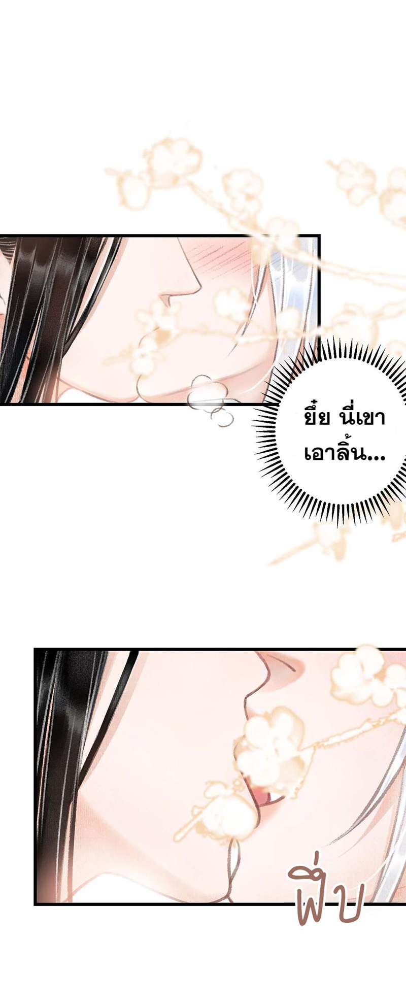 รอรักข้ามกาลเวลา3 02