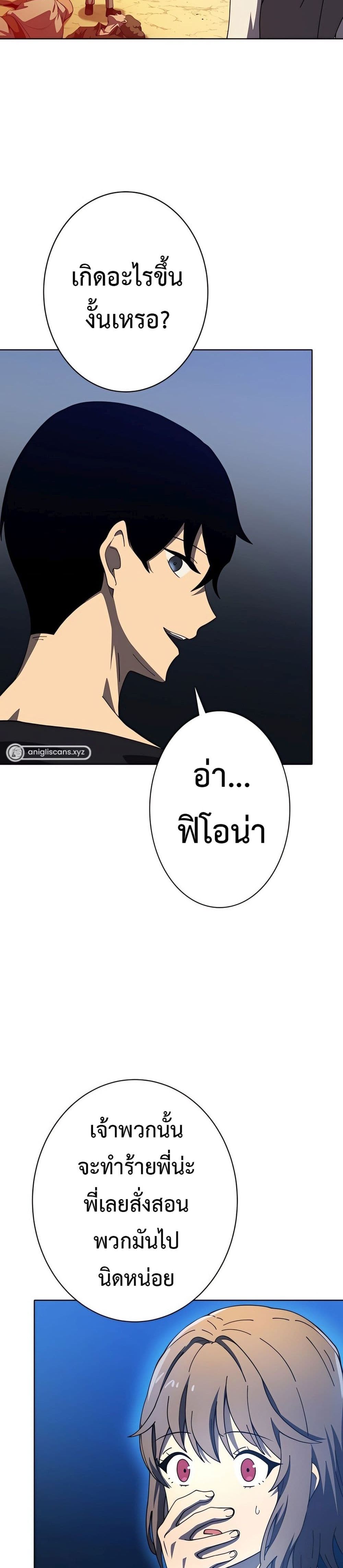 The Survival of the Savior ตอนที่ 2 (58)