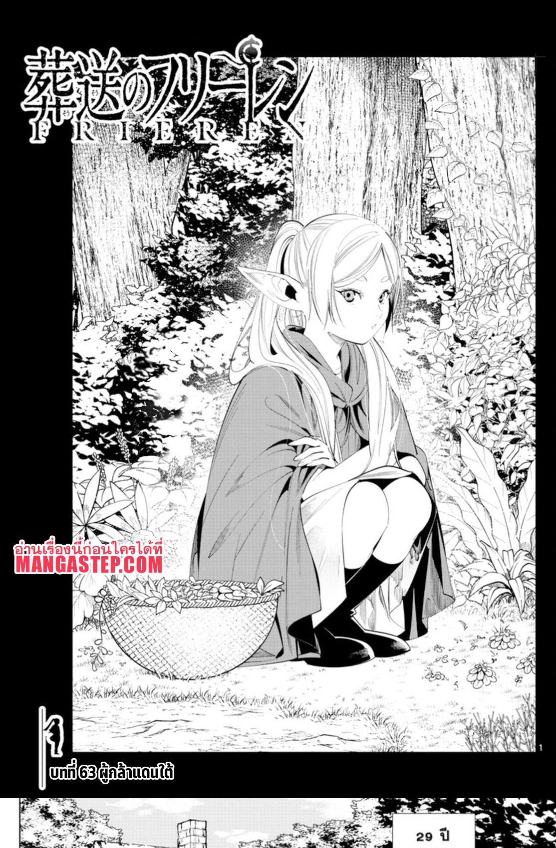 Sousou no Frieren ตอนที่ 63 (1)