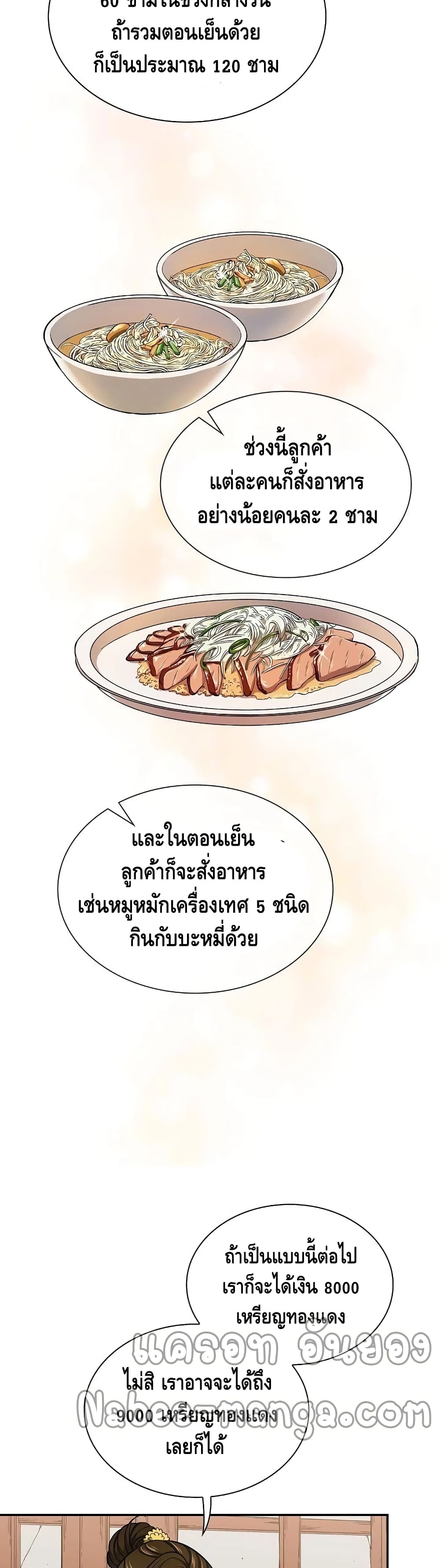 Storm Inn ตอนที่ 32 (5)