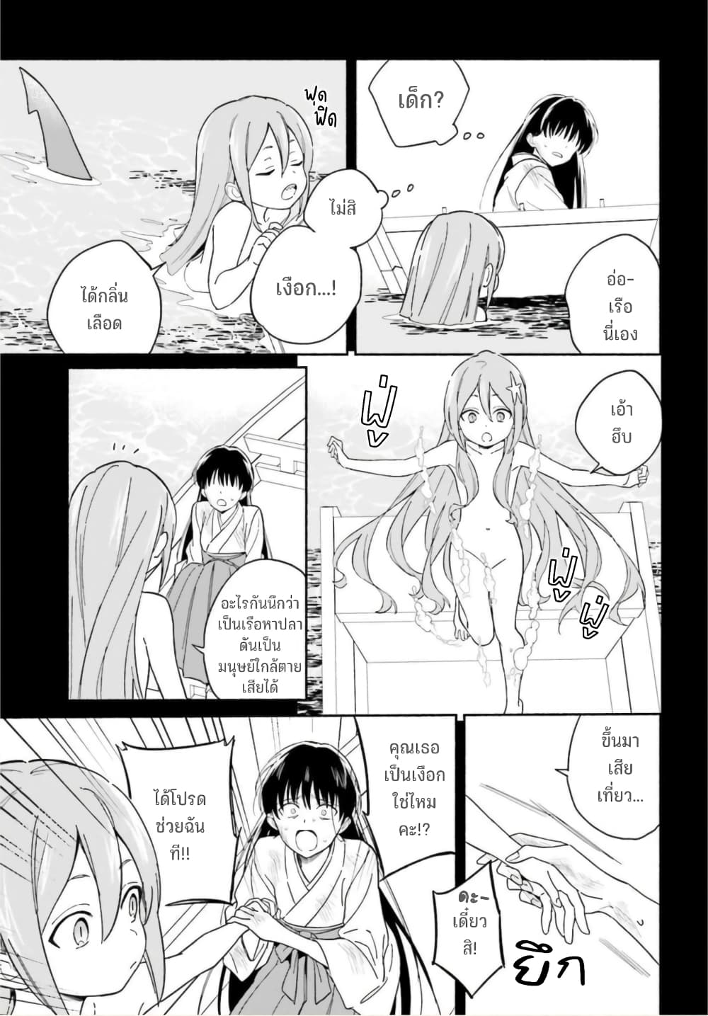 Nagisa no Shark Maid ตอนที่ 8 (10)