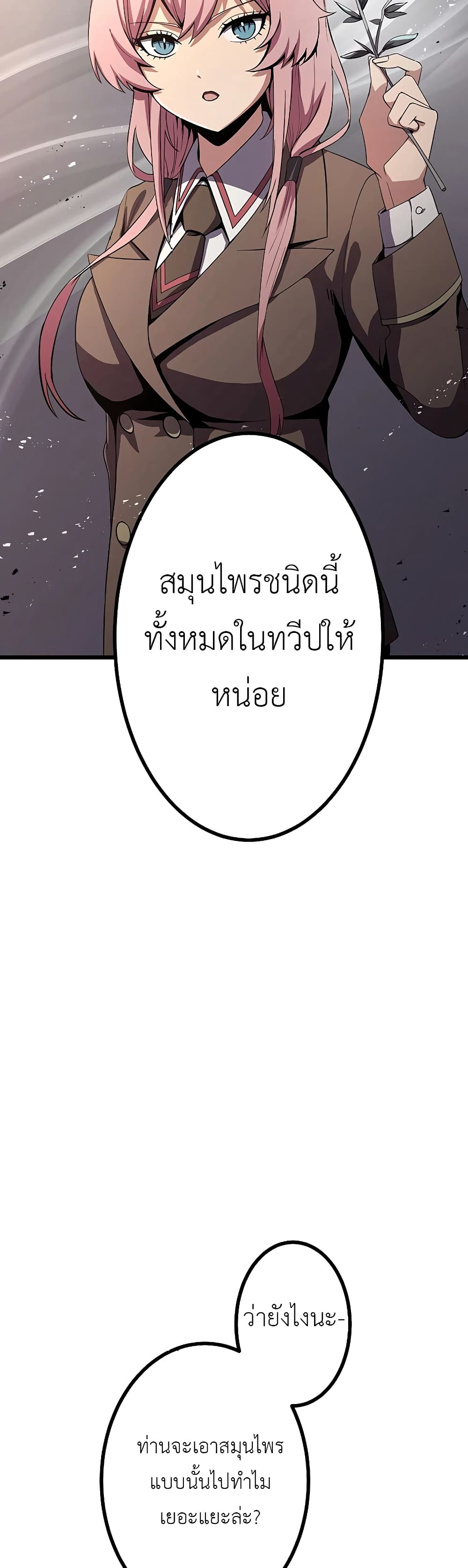 Dungeon Defense ตอนที่ 11 (3)