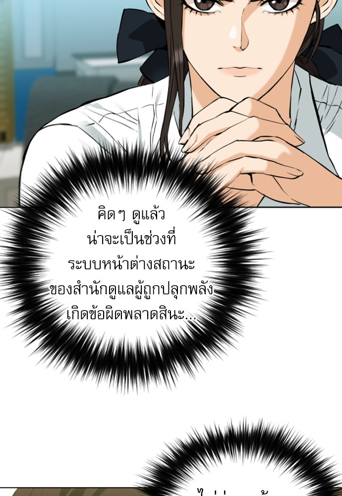 Seoul Station Druid ตอนที่17 (14)